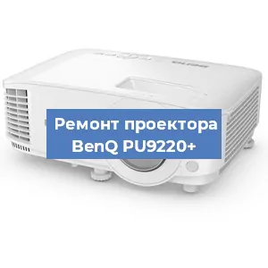 Замена системной платы на проекторе BenQ PU9220+ в Ростове-на-Дону